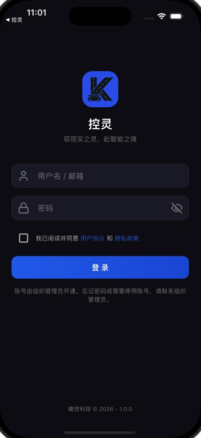 图 1　登录页：账号、密码与协议确认。登录前核对账号并阅读协议，验证码在提交后按提示完成。